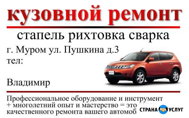Кузовной ремонт Муром - изображение 1