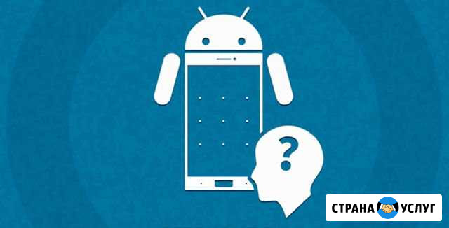 Разблокировка android Ставрополь - изображение 1