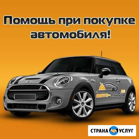 Автоподбор/ Автоэксперт/ Выездная диагностика Ростов-на-Дону - изображение 1