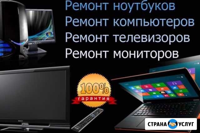 Ремонт телевизоров, компьютеров, телефонов Хабаровск - изображение 1