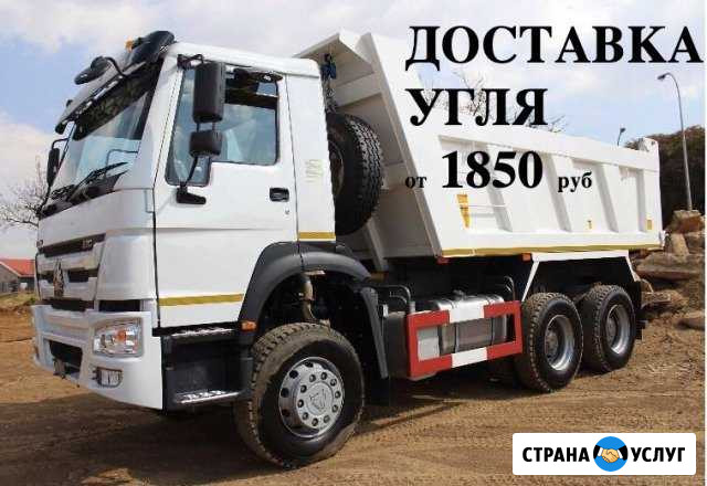 Доставка угля 17-23 тонны Чита - изображение 1