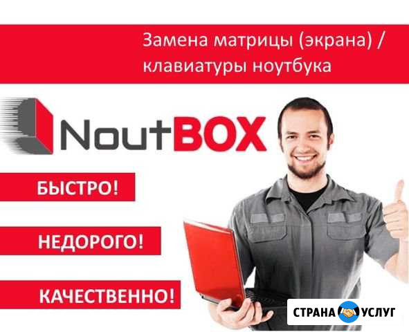 Замена матрицы (экрана) / клавиатуры ноутбука Пермь - изображение 1