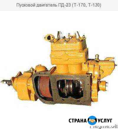 Ремонт пускового двигателя пд-23 (т-170, т-130) Нефтекамск