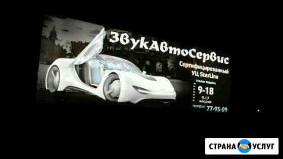 Установка автосигнализаций, автозвука, парковочных Саратов