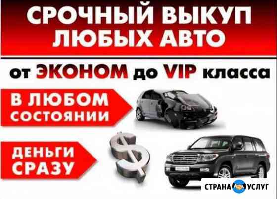 Аренда (выкуп авто ) Переславль-Залесский