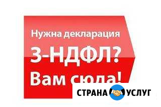 Декларация 3-ндфл Казань - изображение 1
