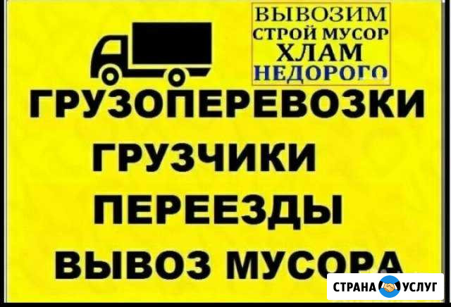 Грузоперевозки Миллерово - изображение 1