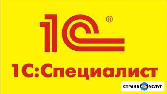 1C Программист. Настройка 1С 8.3, 8.2, 7.7 Оренбург