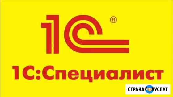 1C Программист. Настройка 1С 8.3, 8.2, 7.7 Оренбург