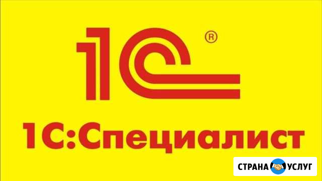 1C Программист. Настройка 1С 8.3, 8.2, 7.7 Оренбург - изображение 1