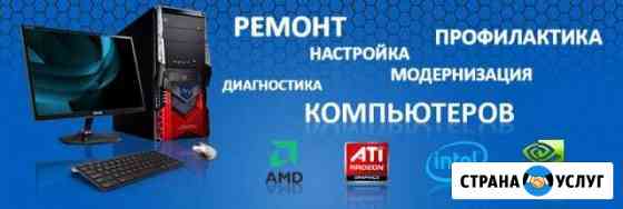 Ремонт компьютеров и ноутбуков Новосибирск