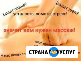 Массажист Пыть-Ях - изображение 1
