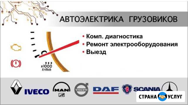 Грузовой автоэлектрик Солнечногорск - изображение 1