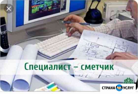 Сметная документация Воскресенское