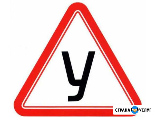 Автоинструктор Уроки вождения Чистополь - изображение 1
