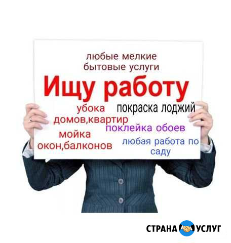 Уборка (клининг) Мойка окон.Работа в саду.Покраска Арзамас - изображение 1