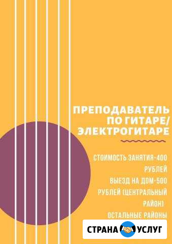 Учитель по гитаре/электрогитаре Воронеж - изображение 1