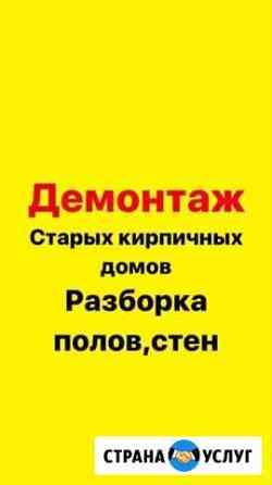 Демонтаж Майский