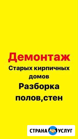 Демонтаж Майский - изображение 1