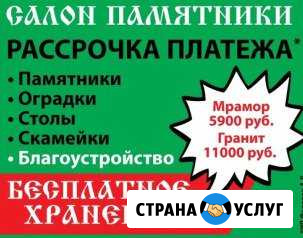 Памятники Благоустройство Кирово-Чепецк - изображение 1