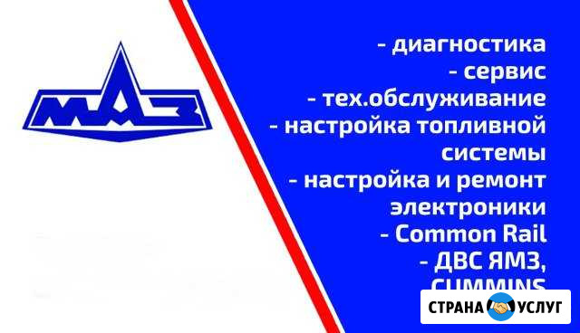 Автомобили Маз, диагностика и сервис Батайск - изображение 1