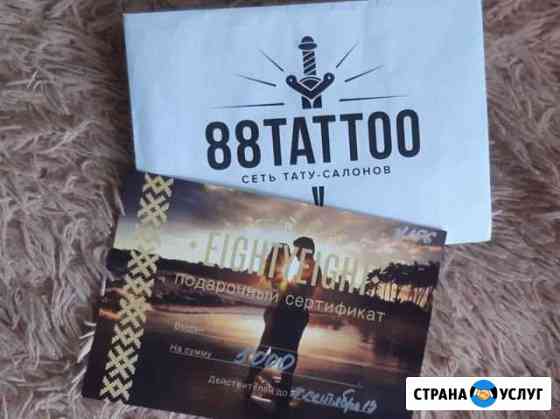 Сертификат тату Дмитров