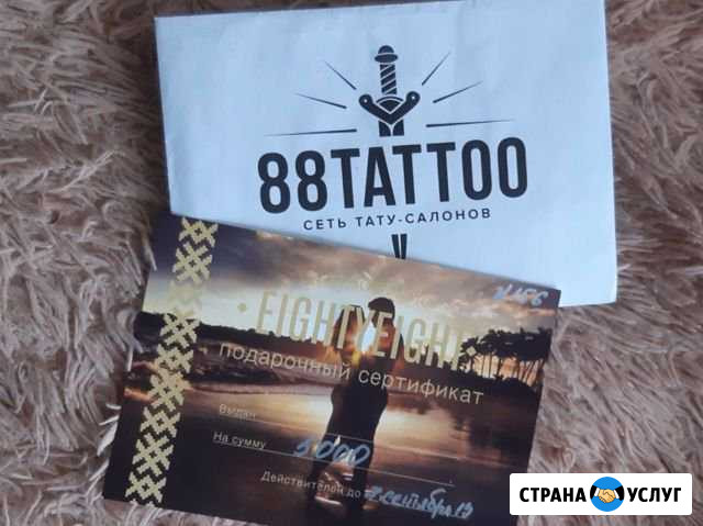 Сертификат тату Дмитров - изображение 1