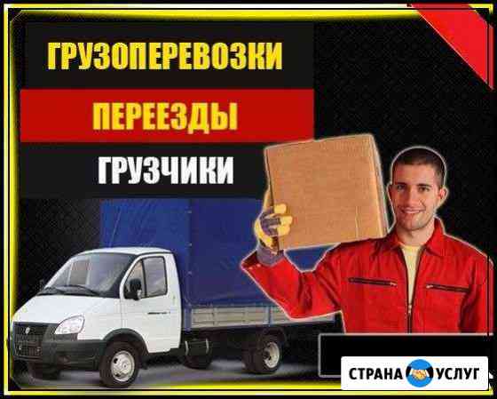 Переезды грузчики Тольятти