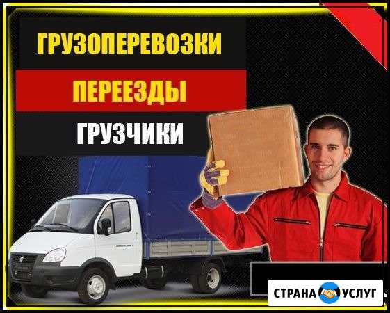 Переезды грузчики Тольятти - изображение 1