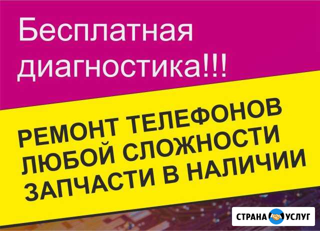 Ремонт телефонов Архангельск - изображение 1