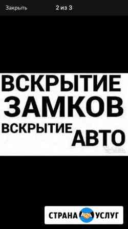 Вскрытия Автомобиля без повреждения Будённовск