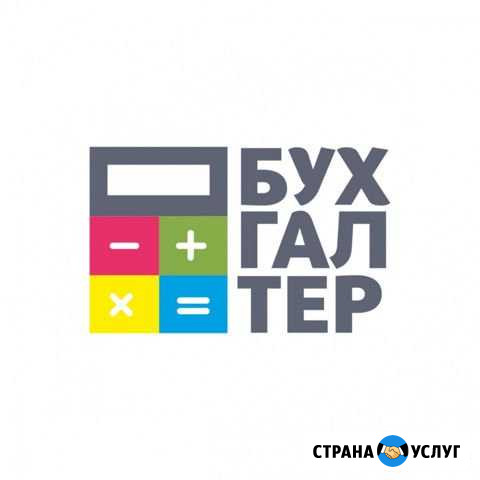 Ведение бухгалтерского учета Магнитогорск - изображение 1