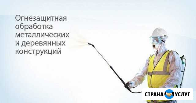 Противопожарные услуги, огнезащита, испытание пв Воронеж - изображение 1