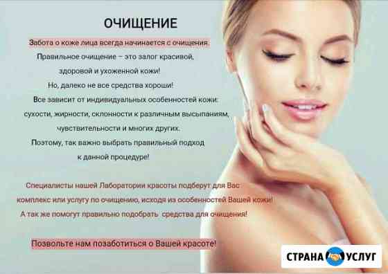 Чистка лица в Лаборатории красоты Бузулук