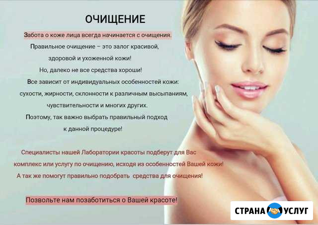 Чистка лица в Лаборатории красоты Бузулук - изображение 1