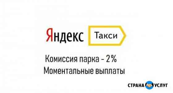 Подключение к Яндекс Такси Туапсе
