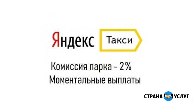 Подключение к Яндекс Такси Туапсе - изображение 1