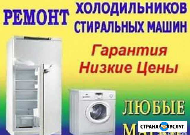 Ремонт холодильников Стиральных машин на дому Коряжма - изображение 1