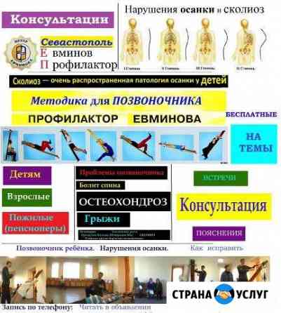 Бесплатно консу-таци методики Евминова.Севастополь Севастополь