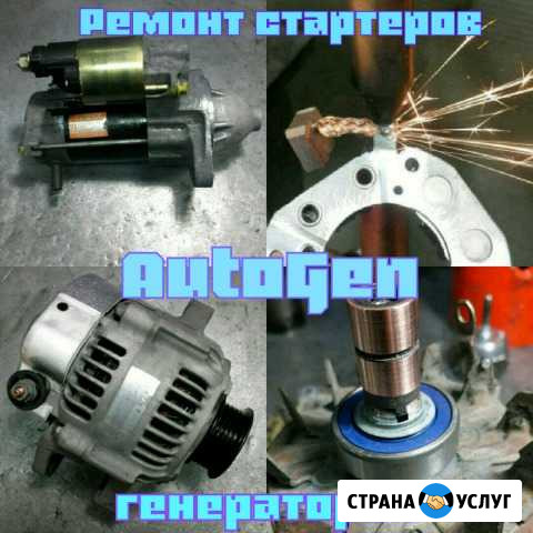 Стартеры генераторы ремонт Иркутск - изображение 1