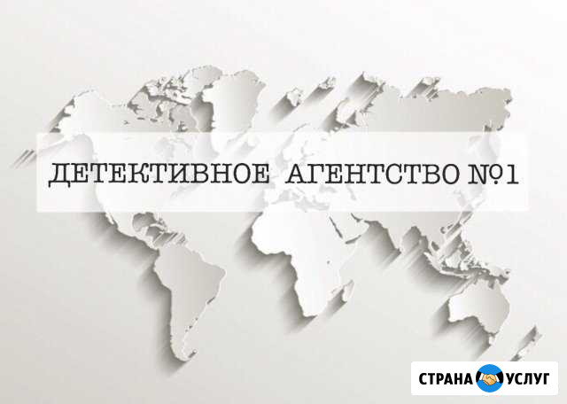 Помощь детектива Санкт-Петербург - изображение 1