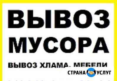 Вывоз строительного мусора,вывоз мусора Чехов