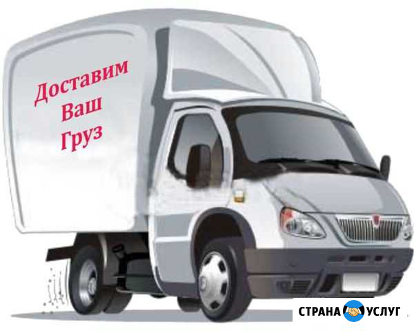 Грузоперевозки газель Калуга - изображение 1