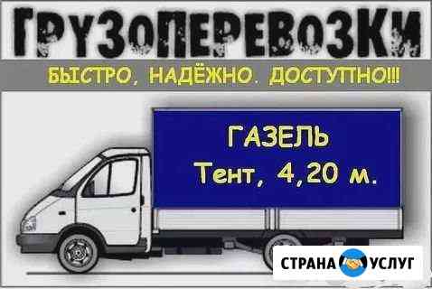 Грузоперевозки переезды Газель 4.30 метра Магнитогорск