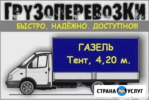 Грузоперевозки переезды Газель 4.30 метра Магнитогорск - изображение 1