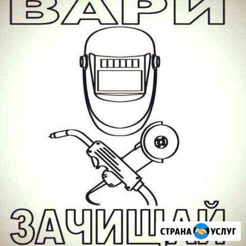 Сварочные работы Киреевск