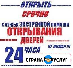 Вскрытие замков Оренбург - изображение 1