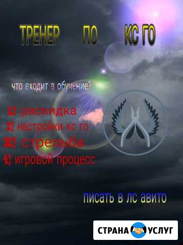 Тренер по Conter Strike Globall Ofensife Сочи - изображение 1
