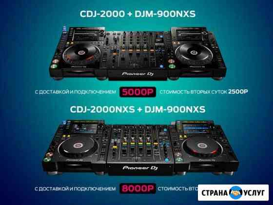 Диджейское DJ оборудование Pioneer в аренду Санкт-Петербург