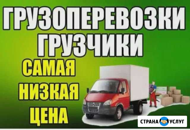 Услуги Грузчиков в Миассе.Газели Грузоперевозки Миасс - изображение 1